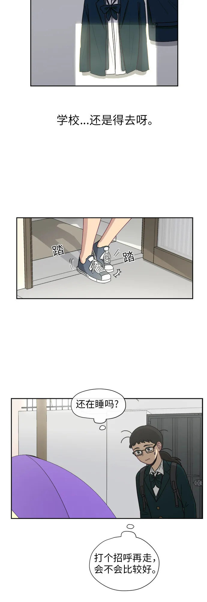 [第5话] 很了不起吗？ 第18页