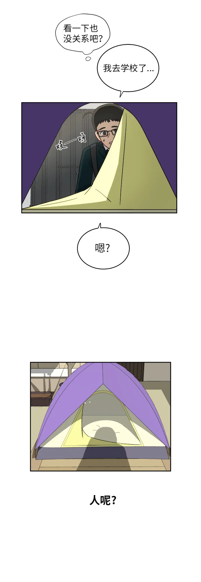 [第5话] 很了不起吗？ 第20页