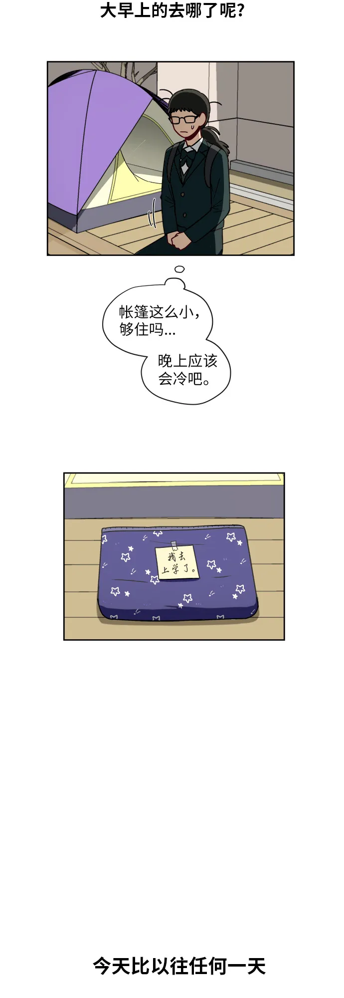 [第5话] 很了不起吗？ 第21页