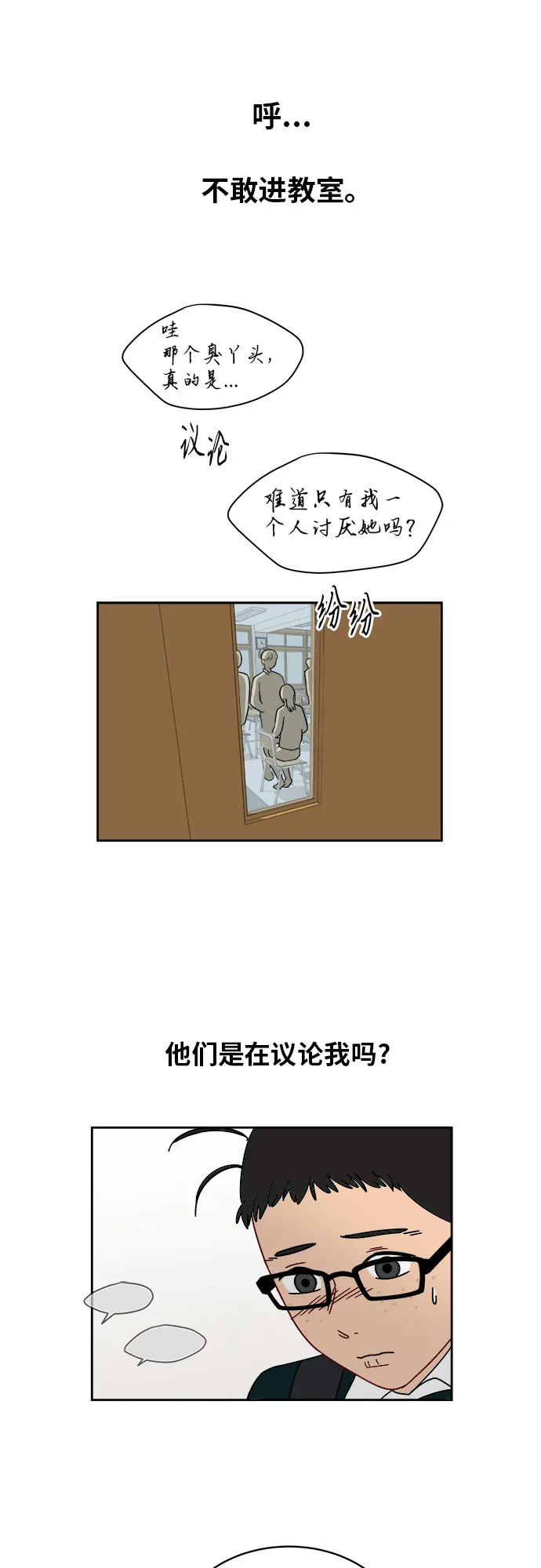 [第5话] 很了不起吗？ 第23页