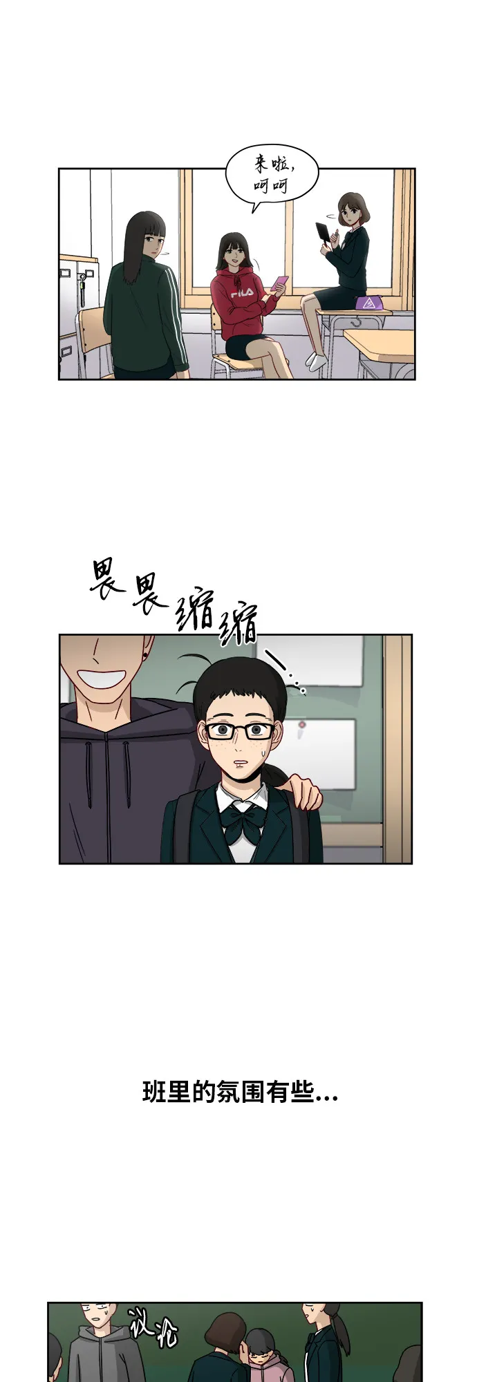 [第5话] 很了不起吗？ 第25页