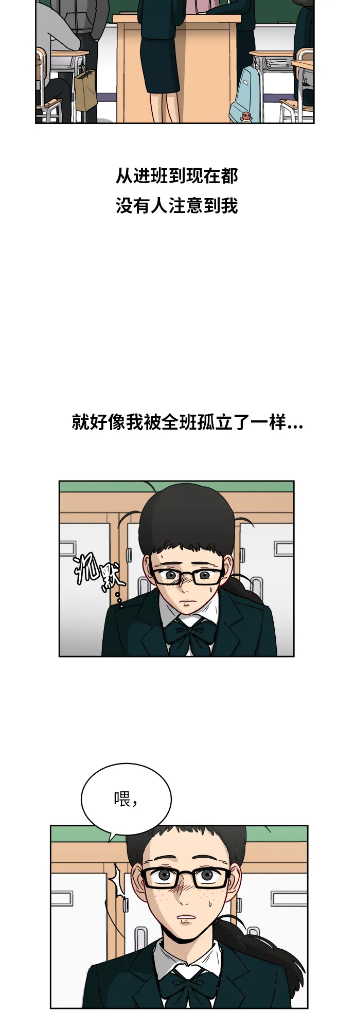 [第5话] 很了不起吗？ 第26页