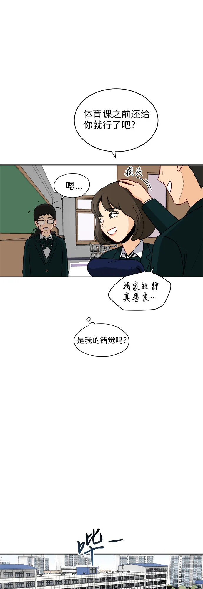 [第5话] 很了不起吗？ 第28页
