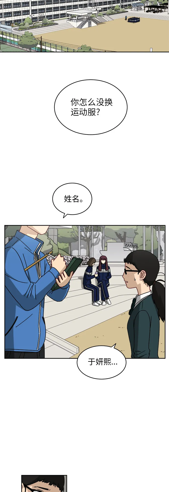 [第5话] 很了不起吗？ 第29页