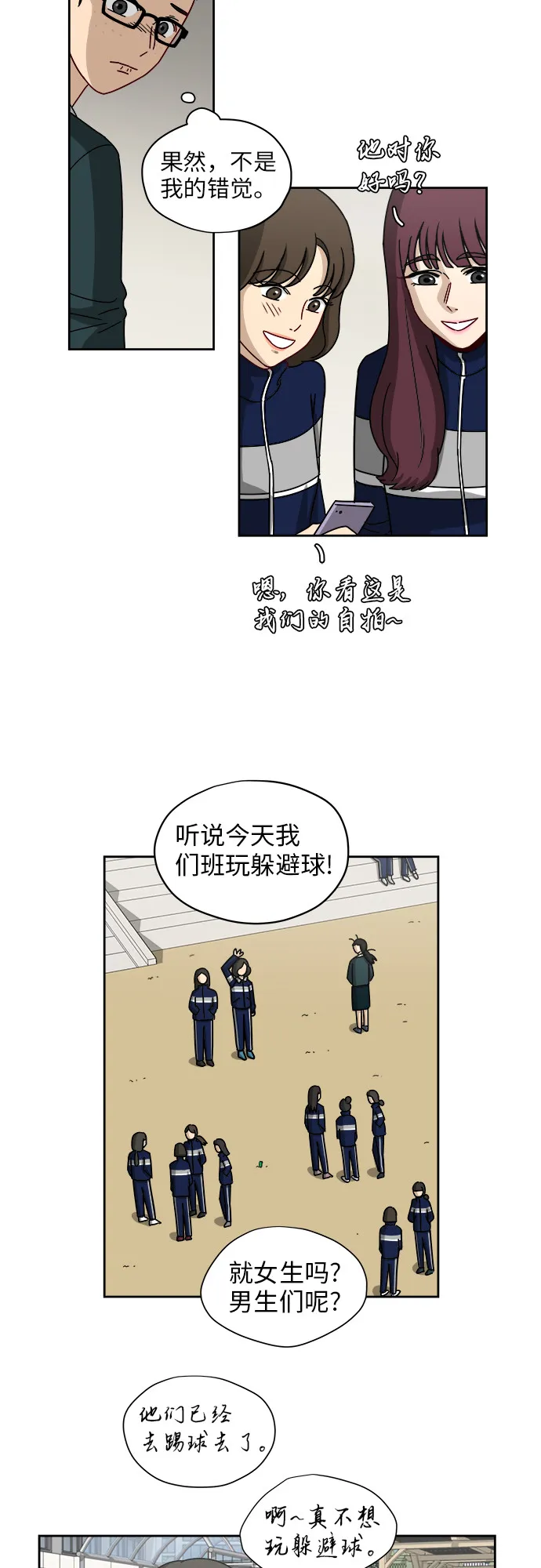 [第5话] 很了不起吗？ 第30页
