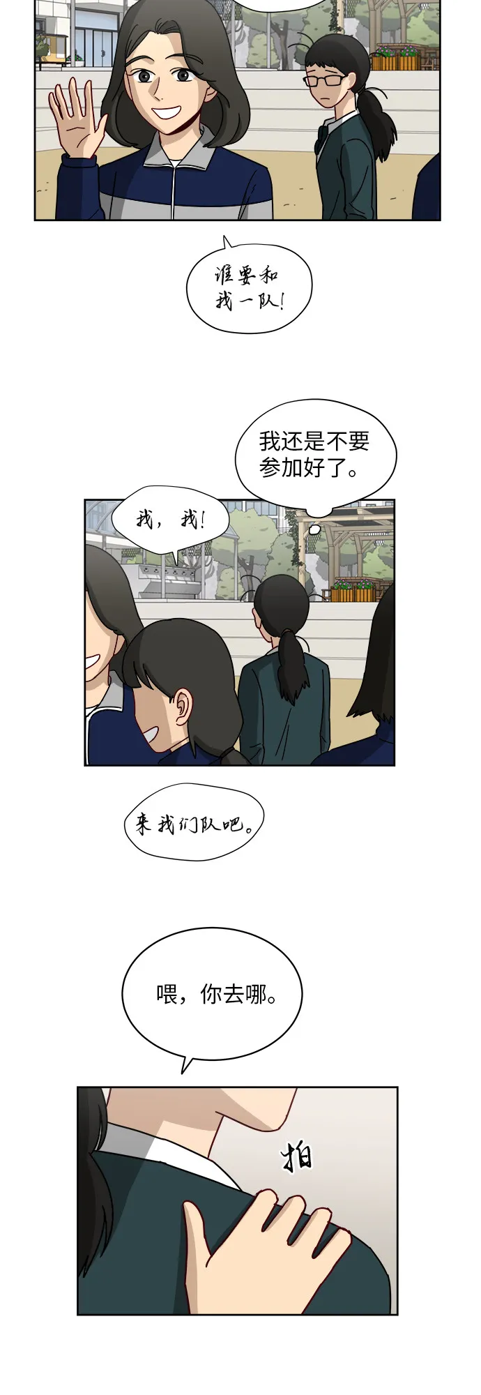 [第5话] 很了不起吗？ 第31页