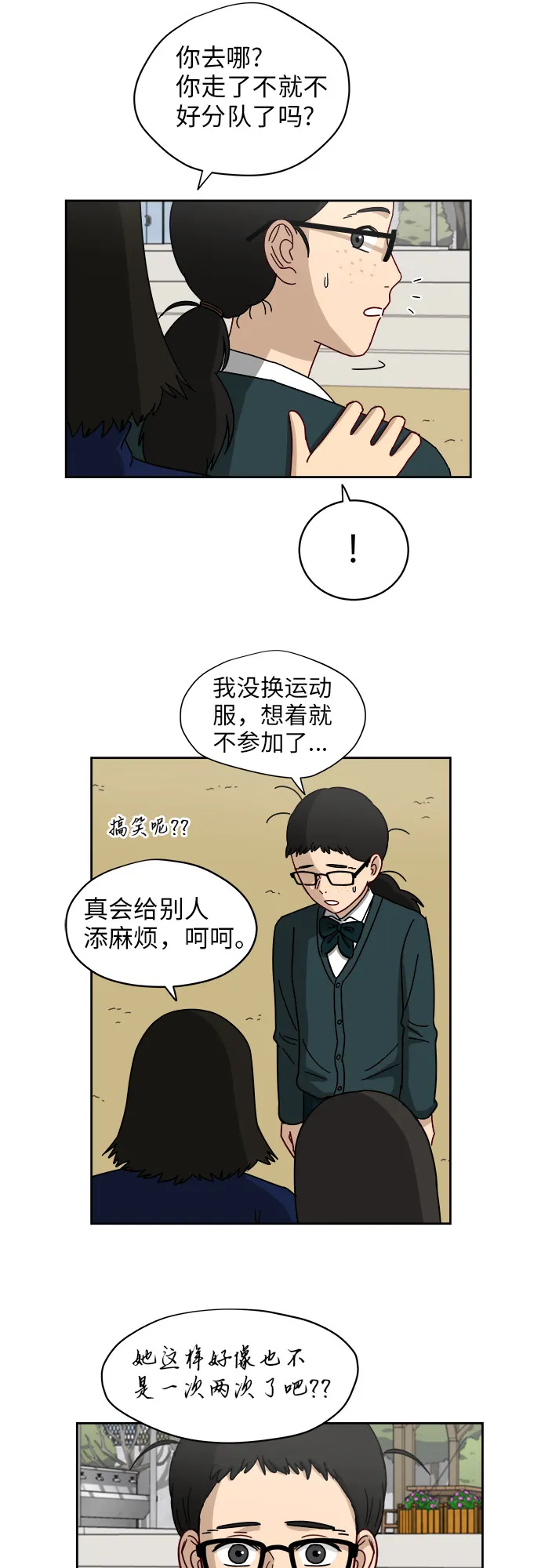 [第5话] 很了不起吗？ 第32页