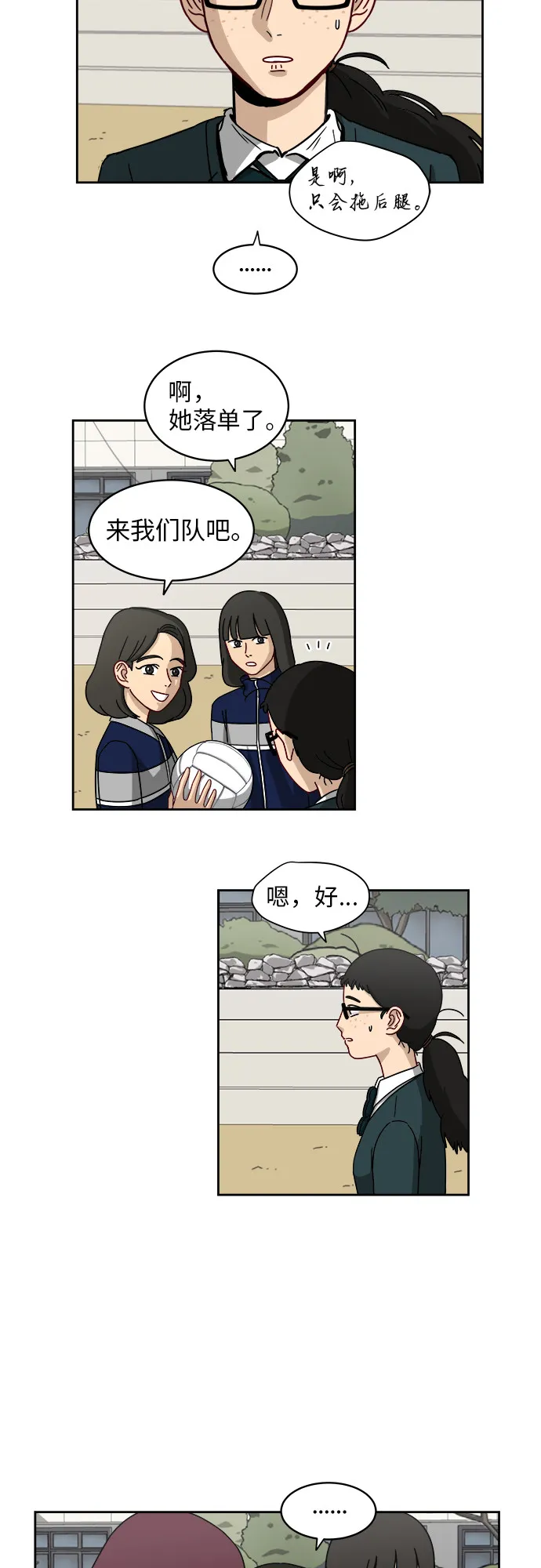 [第5话] 很了不起吗？ 第33页