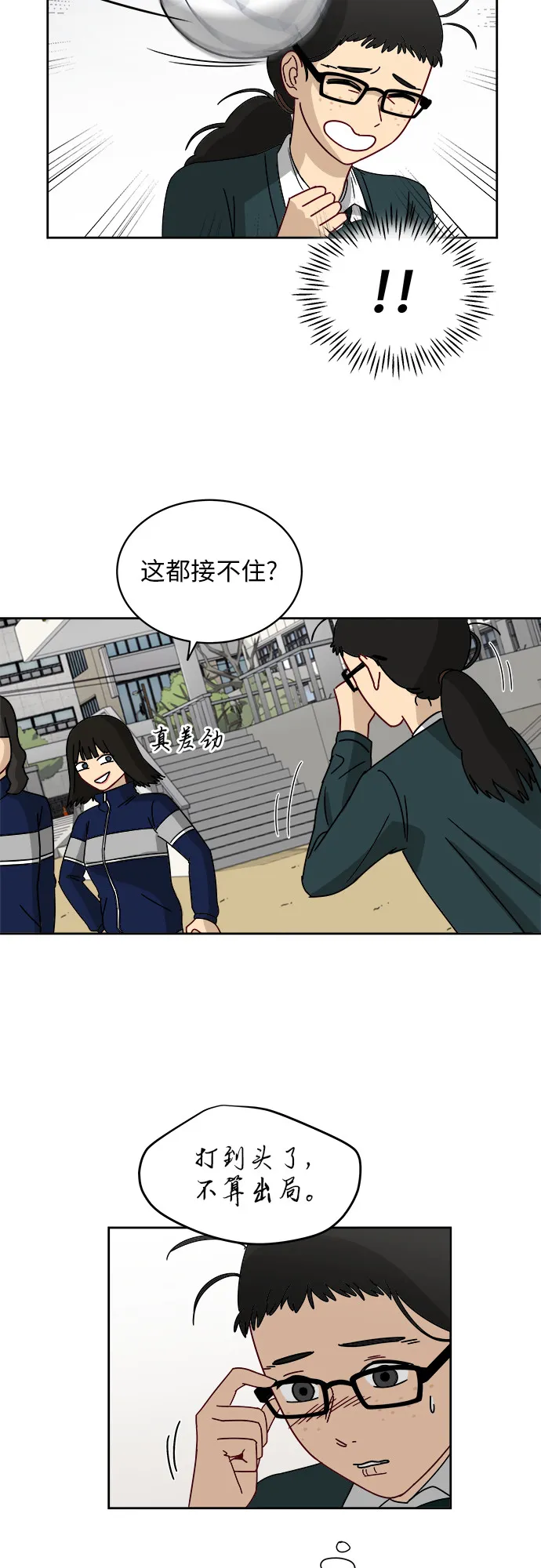 [第5话] 很了不起吗？ 第40页