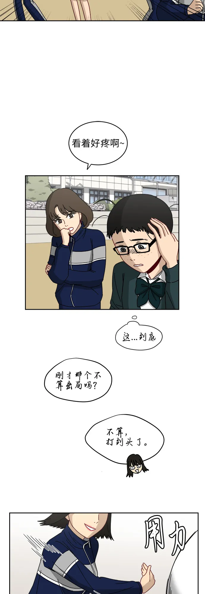 [第5话] 很了不起吗？ 第44页