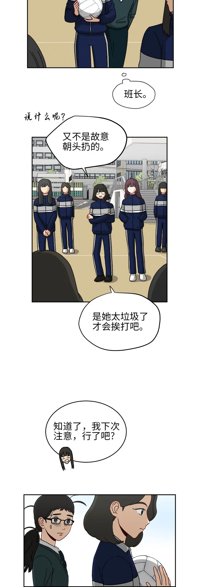 [第5话] 很了不起吗？ 第46页