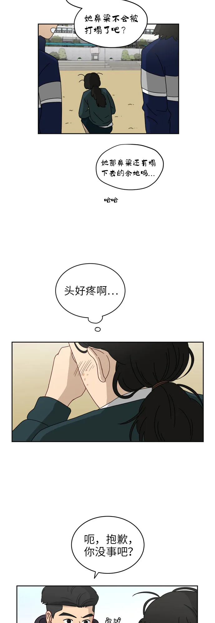 [第6话] 关切 第6页