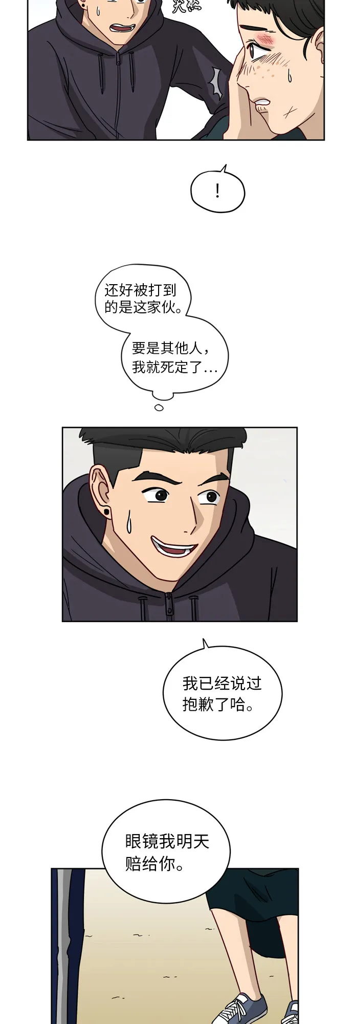 [第6话] 关切 第7页