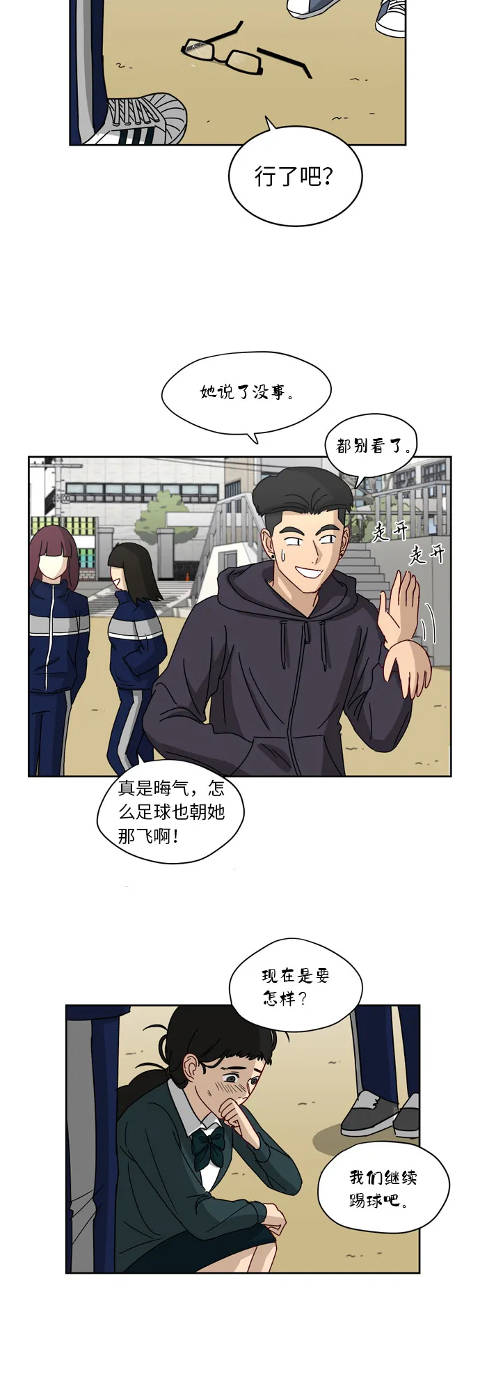 [第6话] 关切 第8页