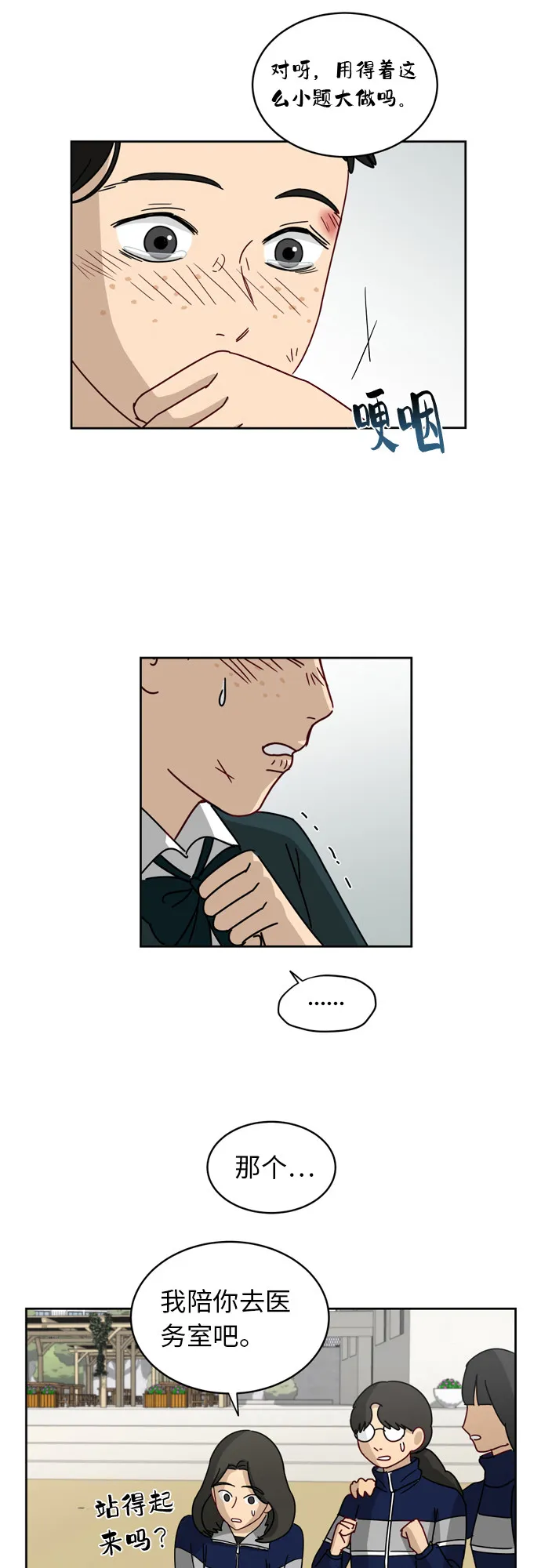 [第6话] 关切 第9页