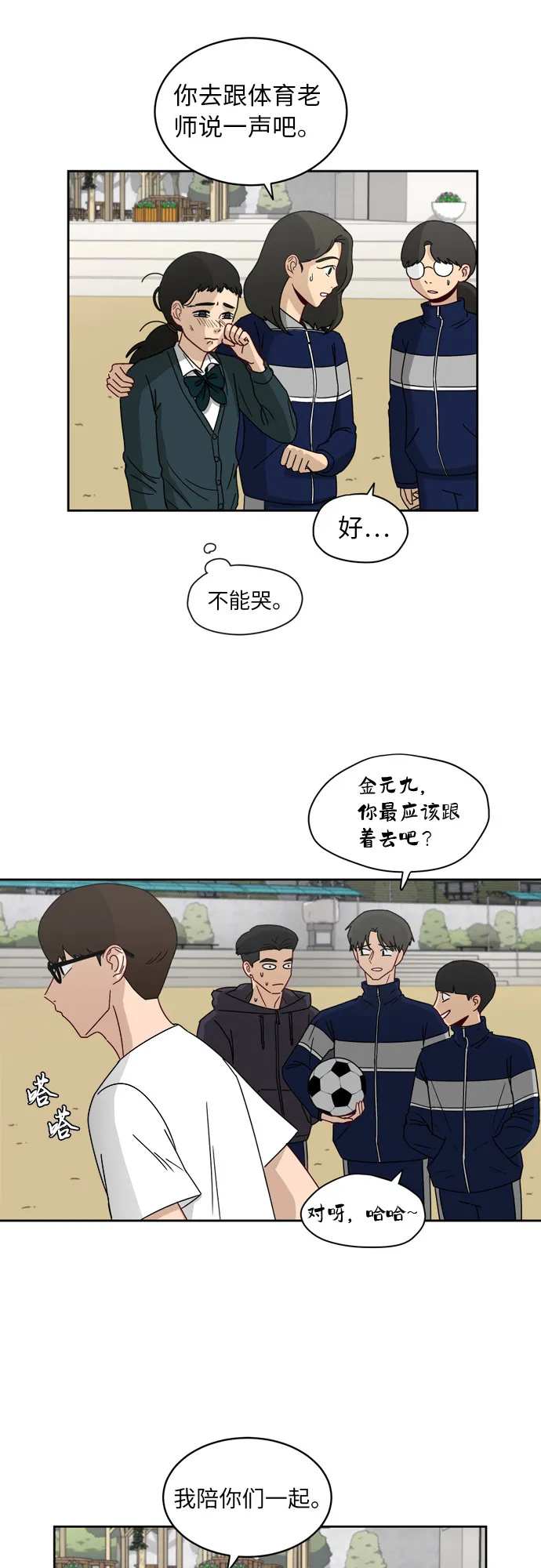 [第6话] 关切 第11页