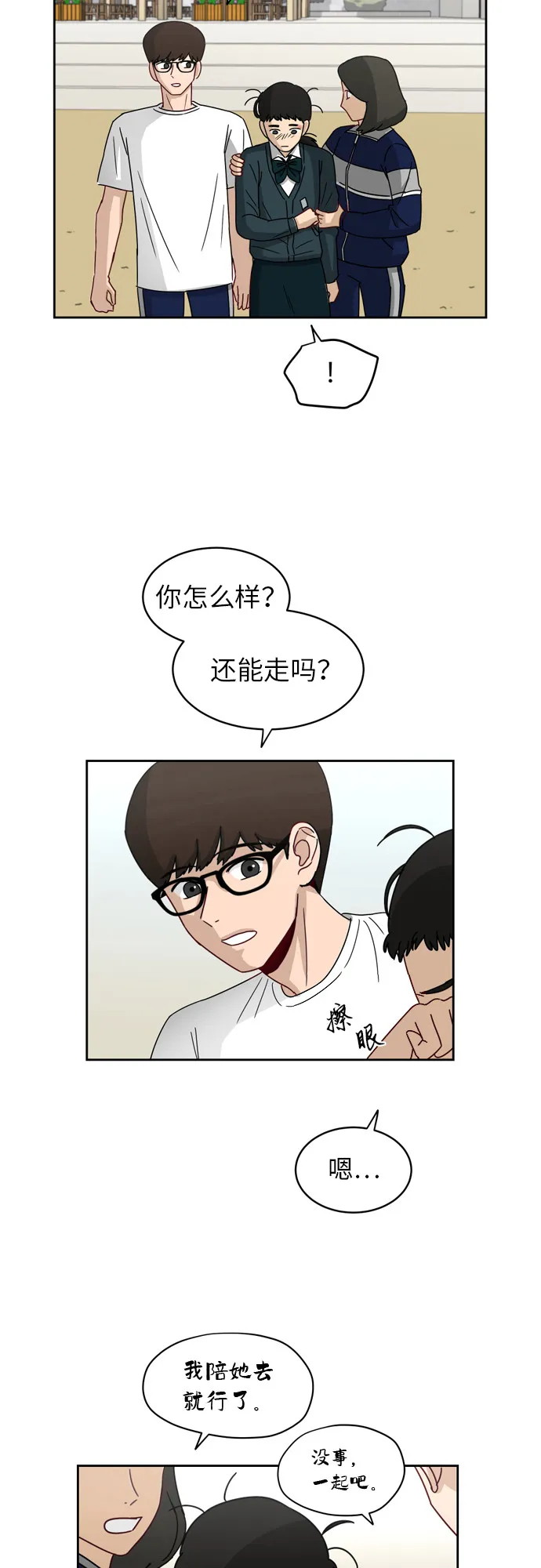 [第6话] 关切 第12页