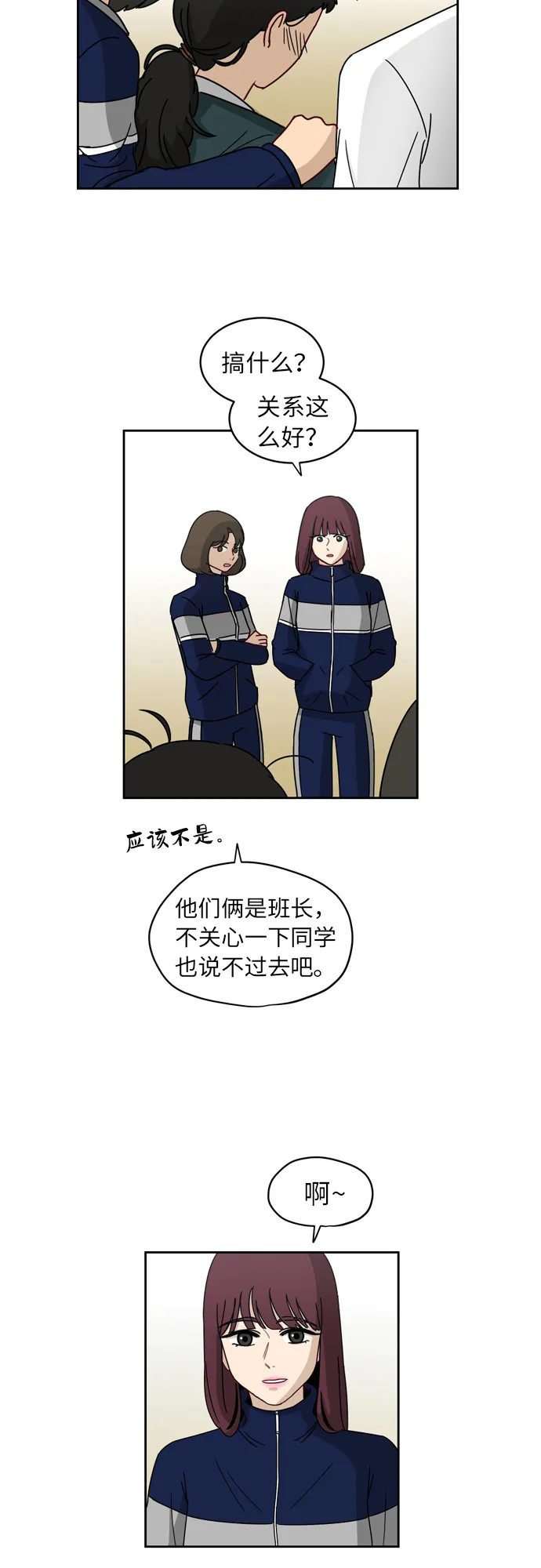 [第6话] 关切 第13页