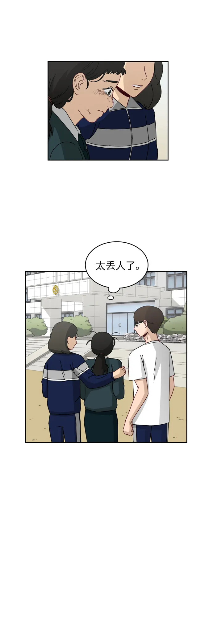 [第6话] 关切 第14页