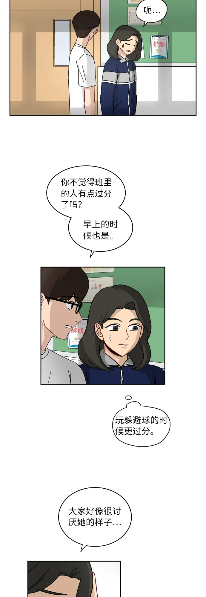 [第6话] 关切 第16页