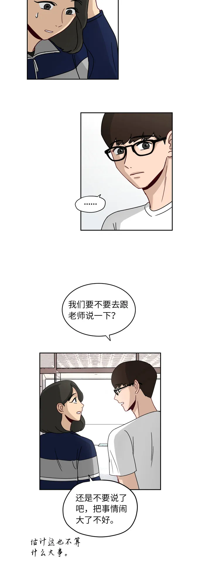 [第6话] 关切 第17页