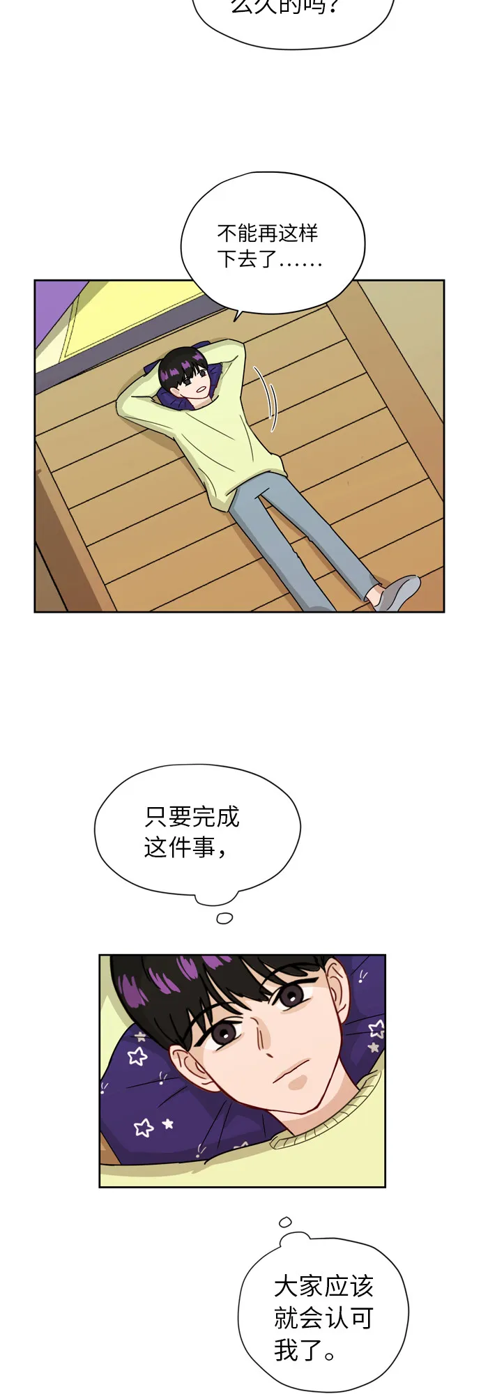 [第6话] 关切 第20页