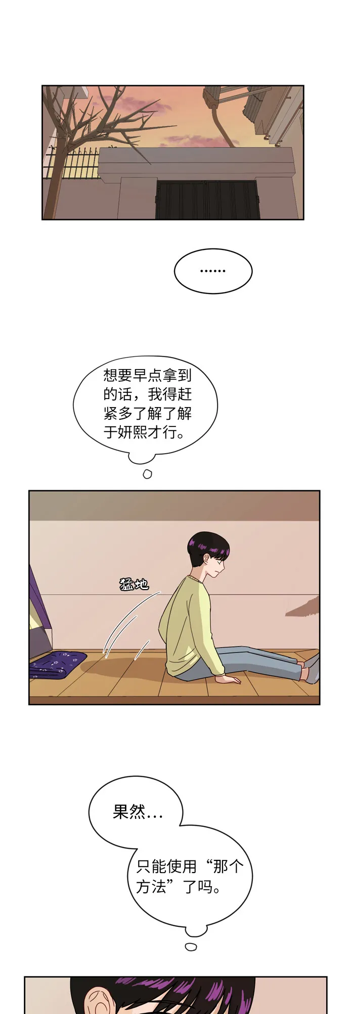 [第6话] 关切 第21页