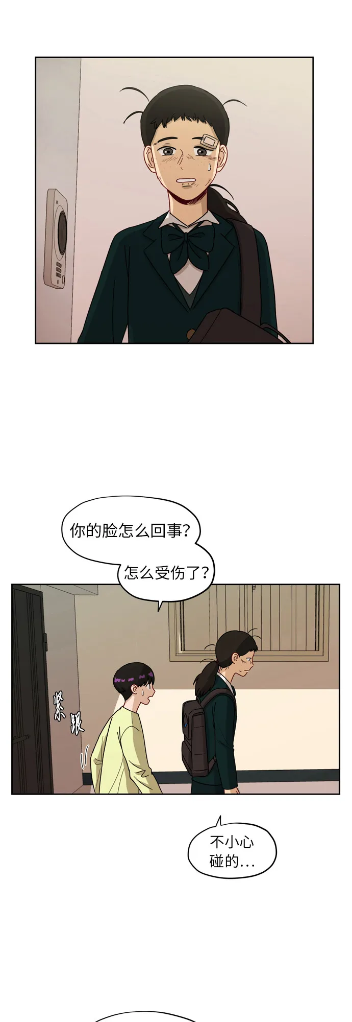 [第6话] 关切 第25页