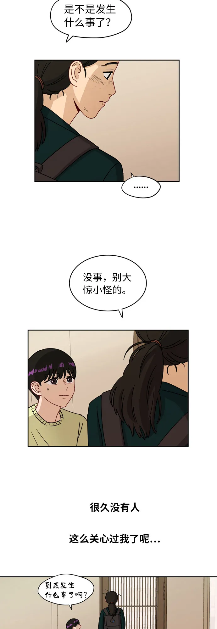 [第6话] 关切 第26页