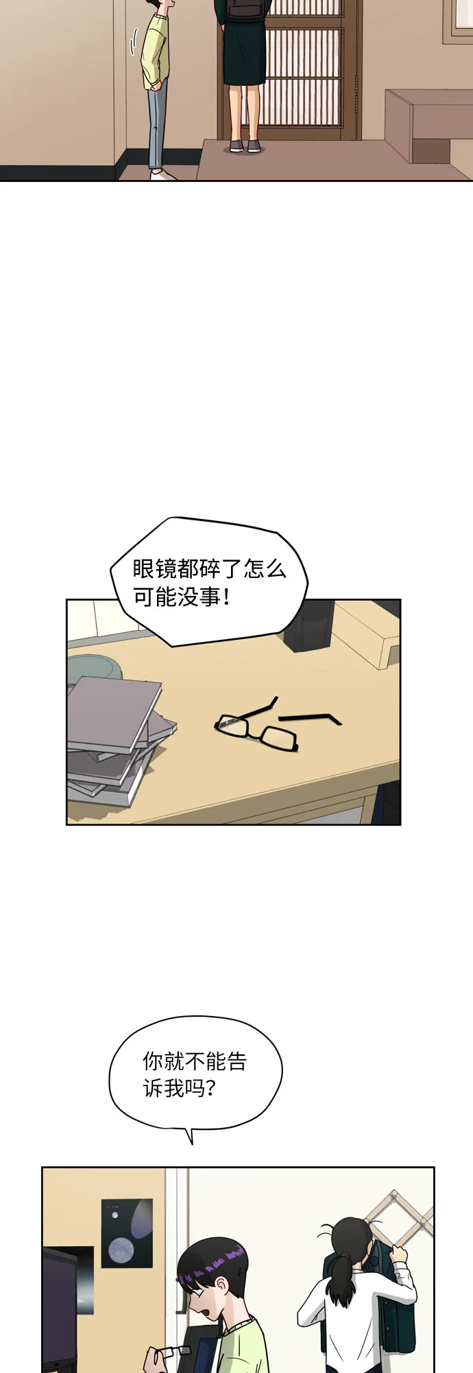 [第6话] 关切 第27页
