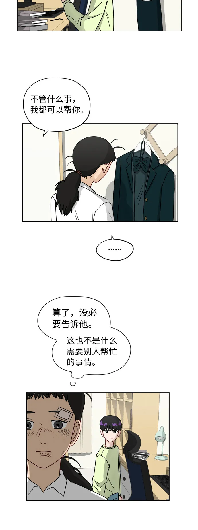 [第6话] 关切 第28页