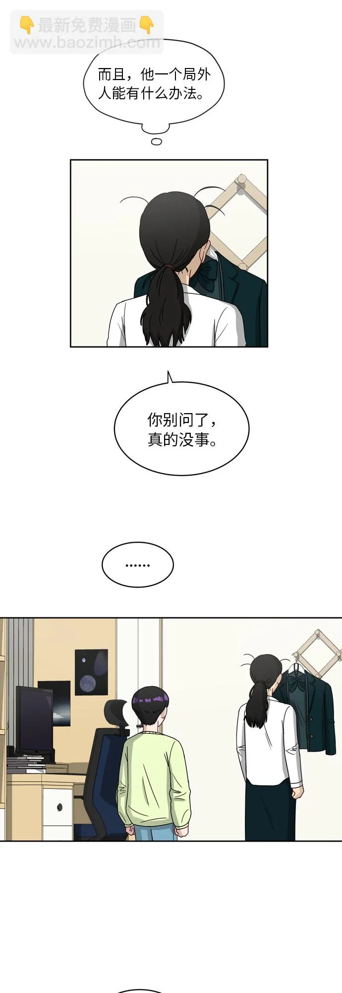[第6话] 关切 第29页