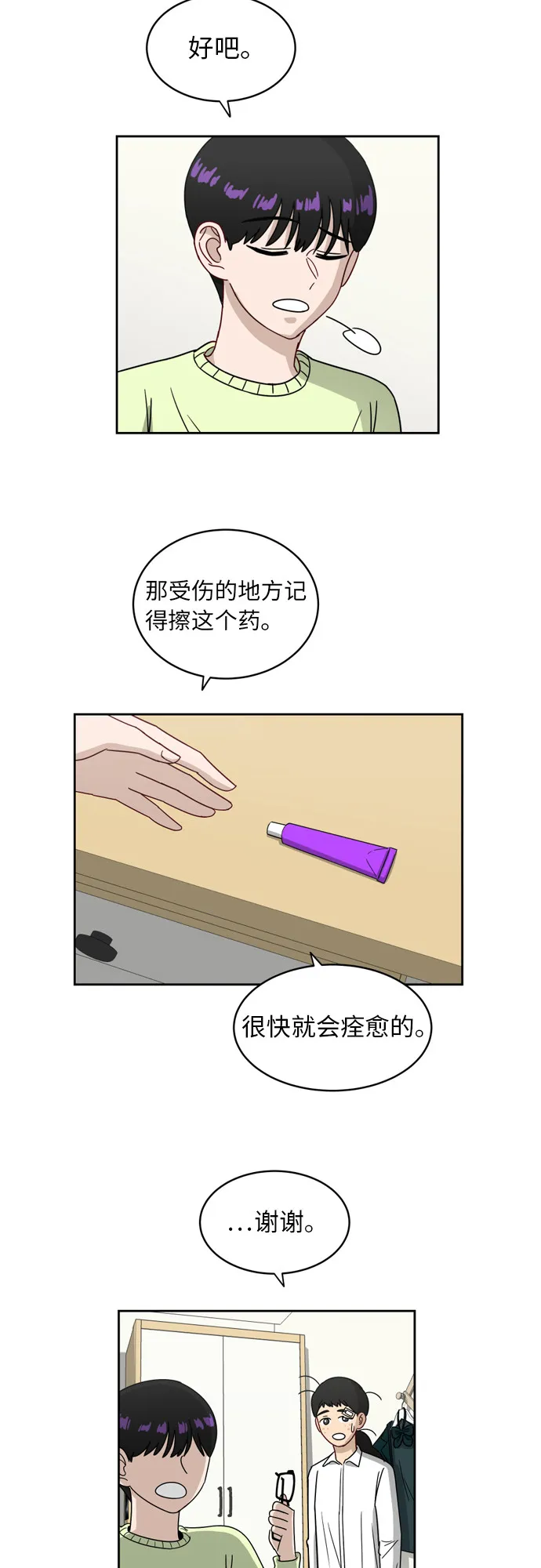 [第6话] 关切 第30页