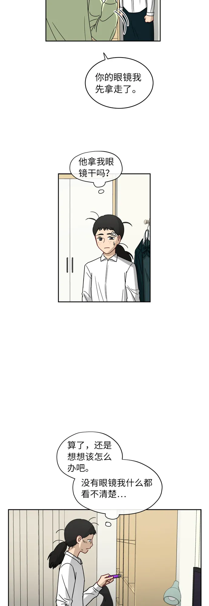 [第6话] 关切 第31页