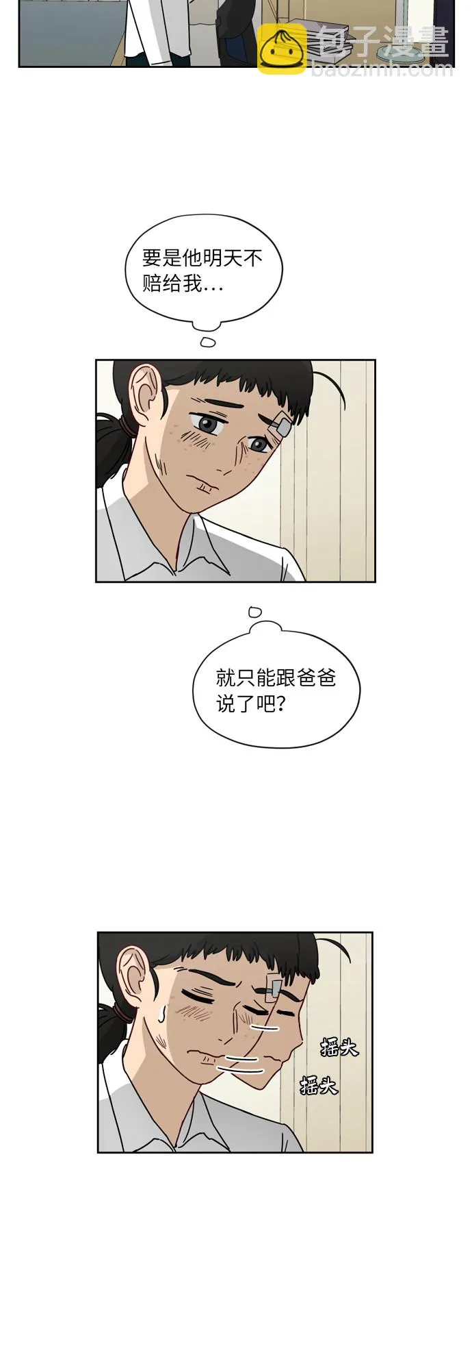 [第6话] 关切 第32页