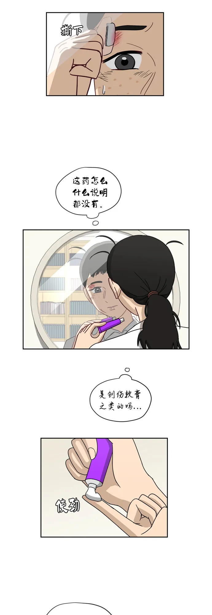 [第6话] 关切 第33页