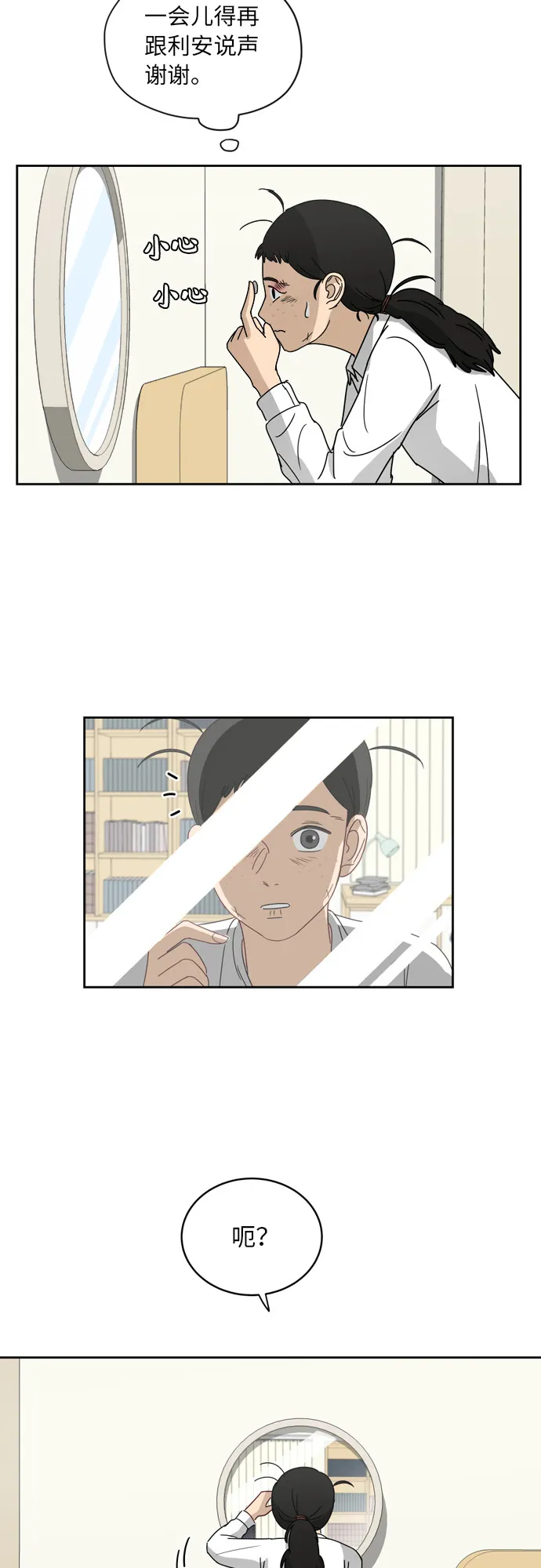 [第6话] 关切 第34页