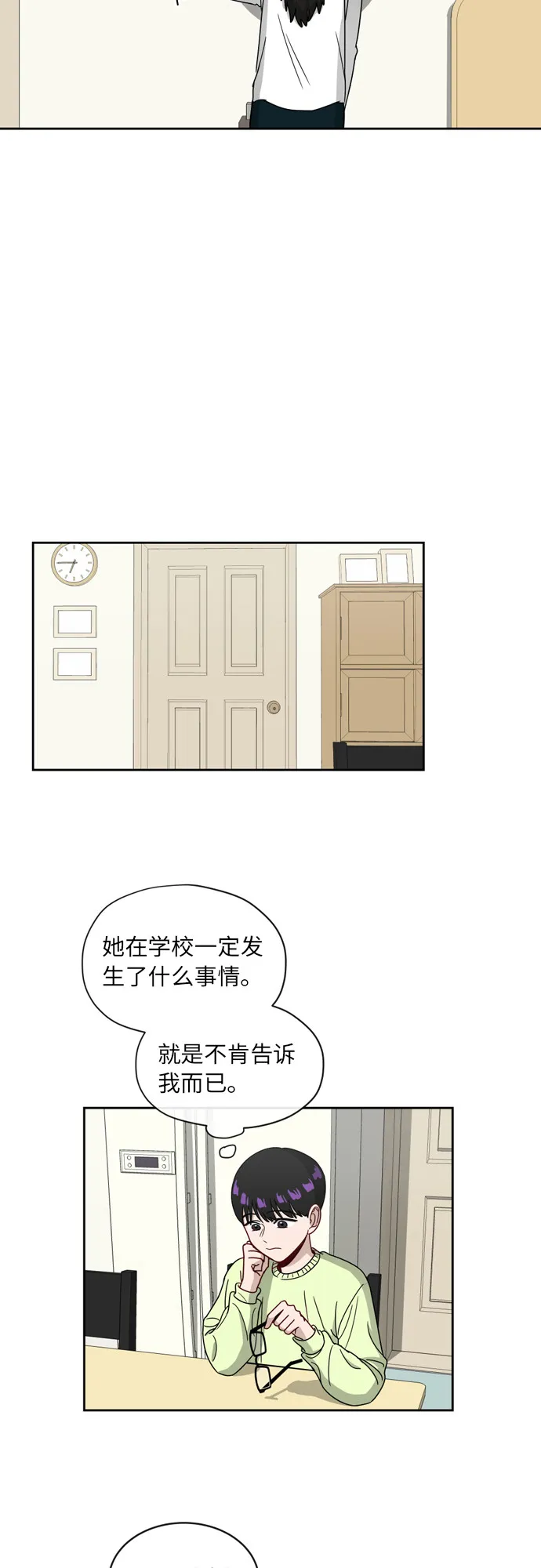 [第6话] 关切 第35页
