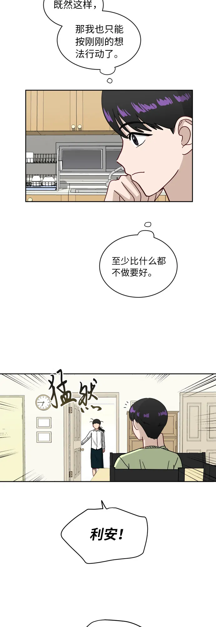 [第6话] 关切 第36页