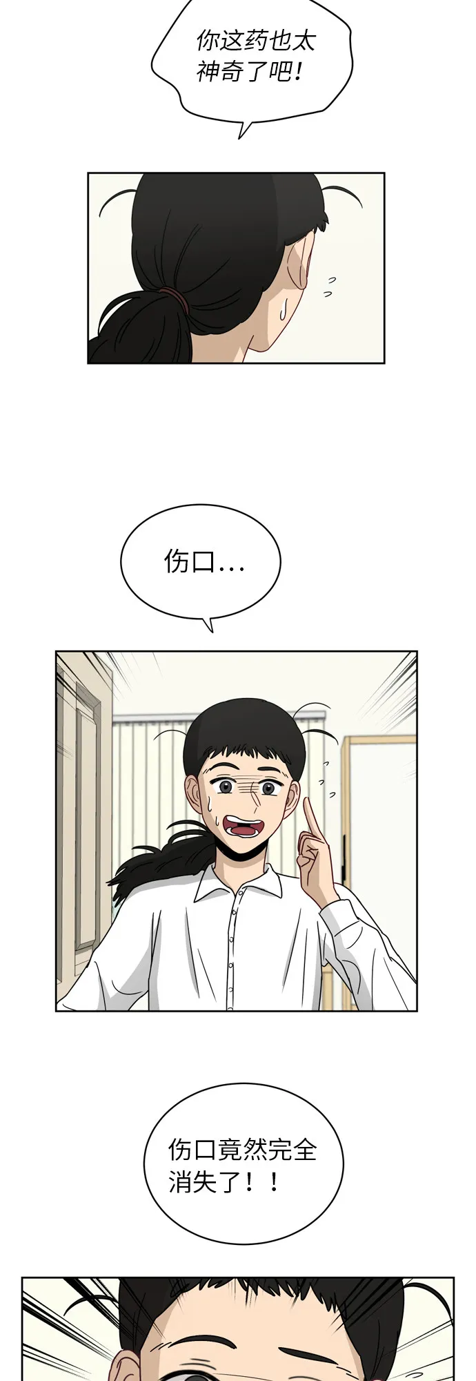 [第6话] 关切 第37页