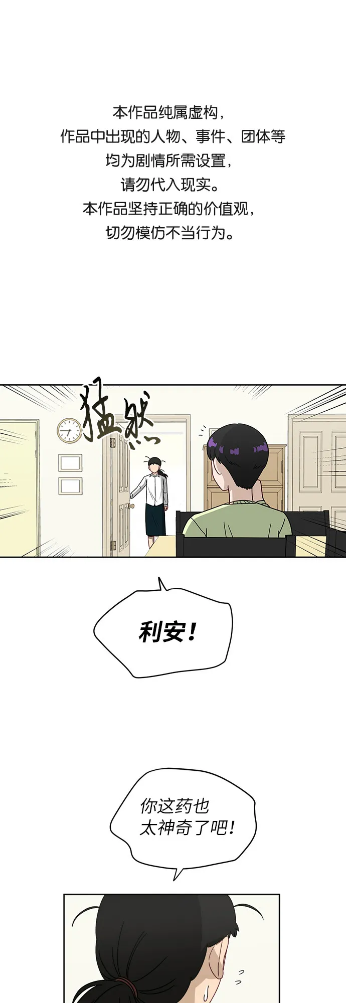 [第7话] 守护的视线 第1页