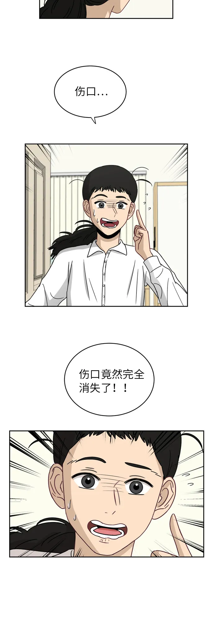 [第7话] 守护的视线 第2页