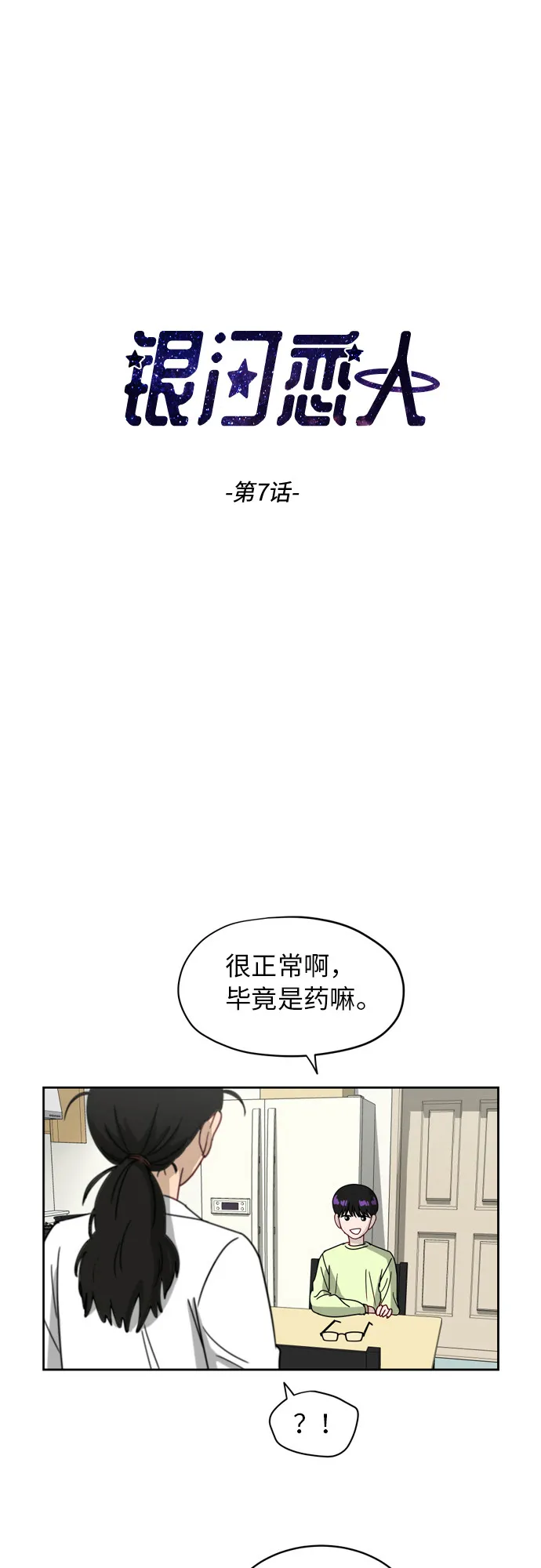 [第7话] 守护的视线 第3页