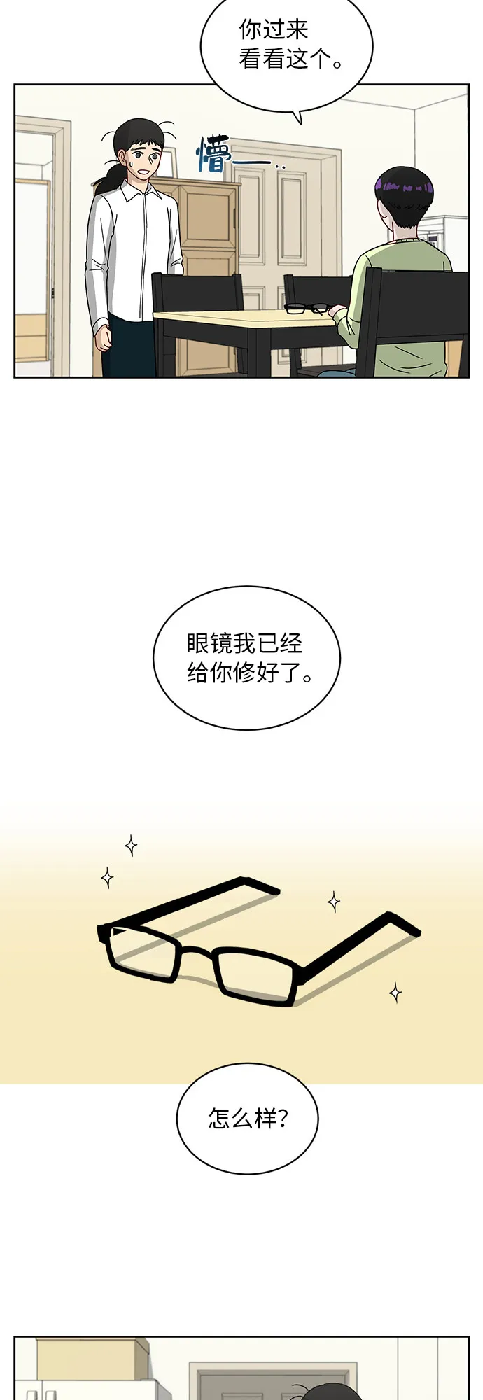 [第7话] 守护的视线 第4页