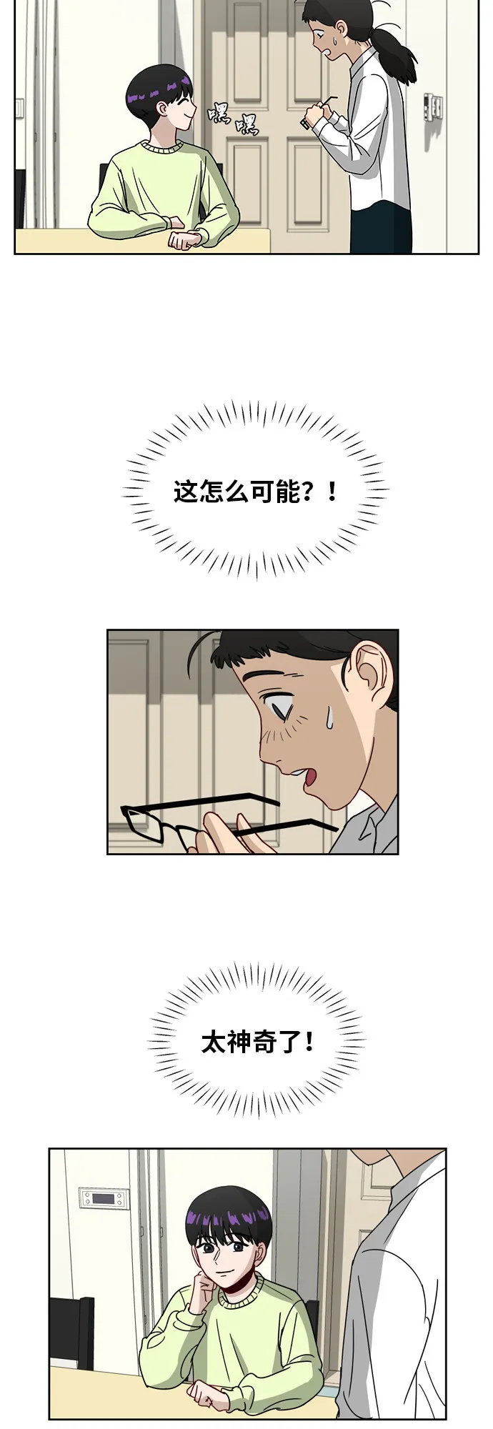 [第7话] 守护的视线 第5页