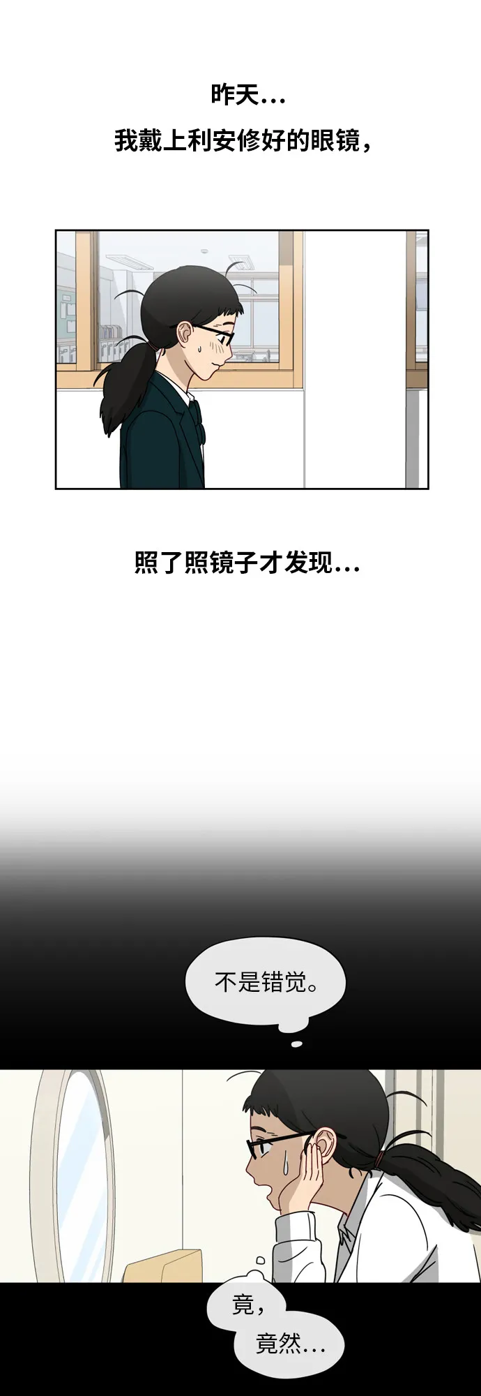 [第7话] 守护的视线 第7页