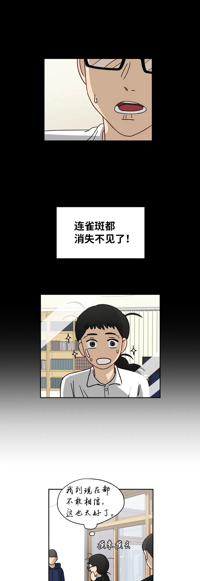 [第7话] 守护的视线 第8页