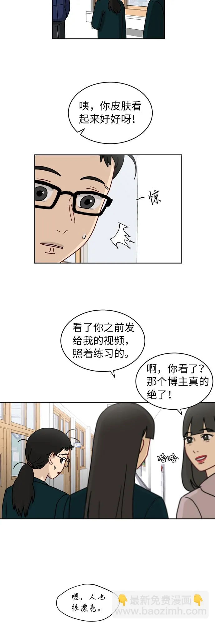 [第7话] 守护的视线 第9页