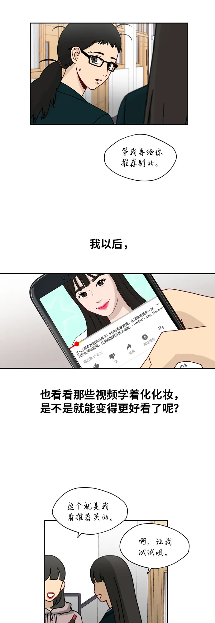 [第7话] 守护的视线 第10页