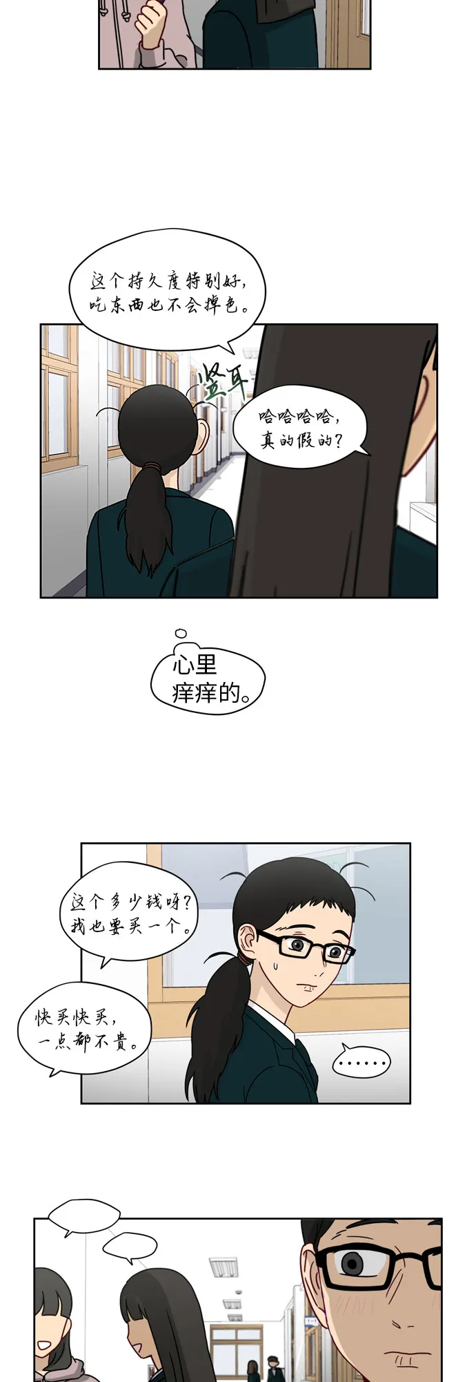 [第7话] 守护的视线 第11页